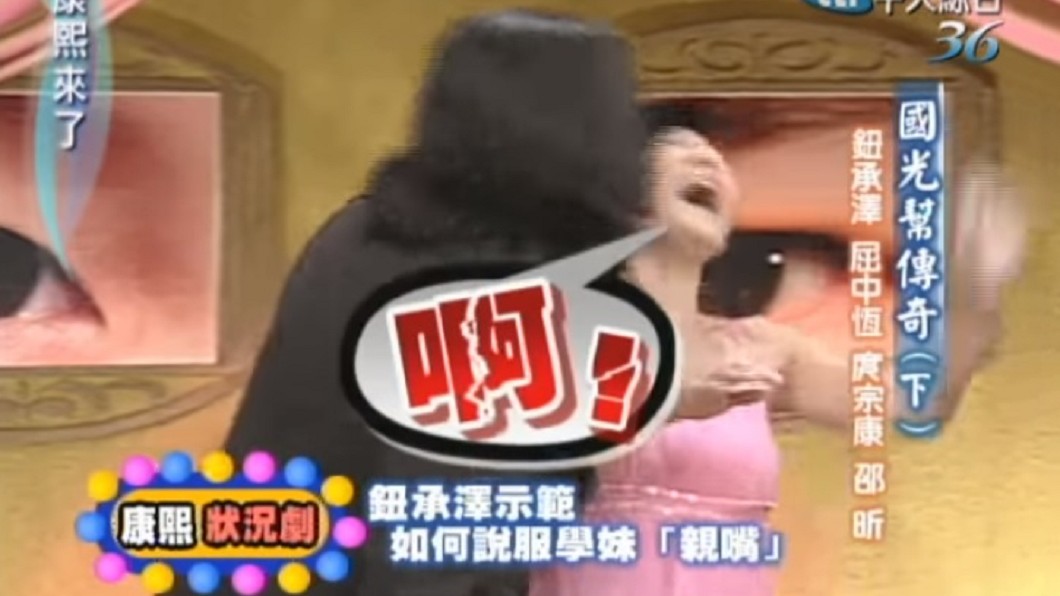 圖/翻攝自YouTube康熙好經典頻道