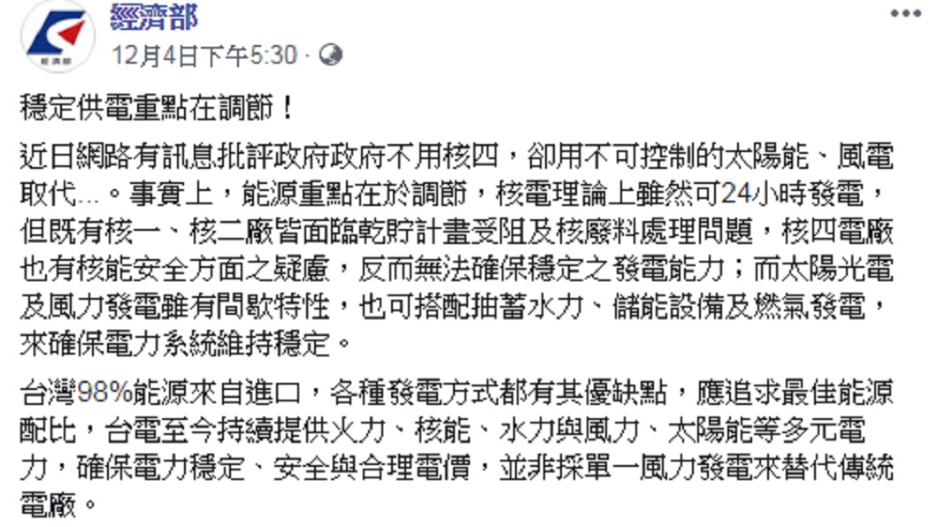 圖/翻攝自 經濟部 臉書