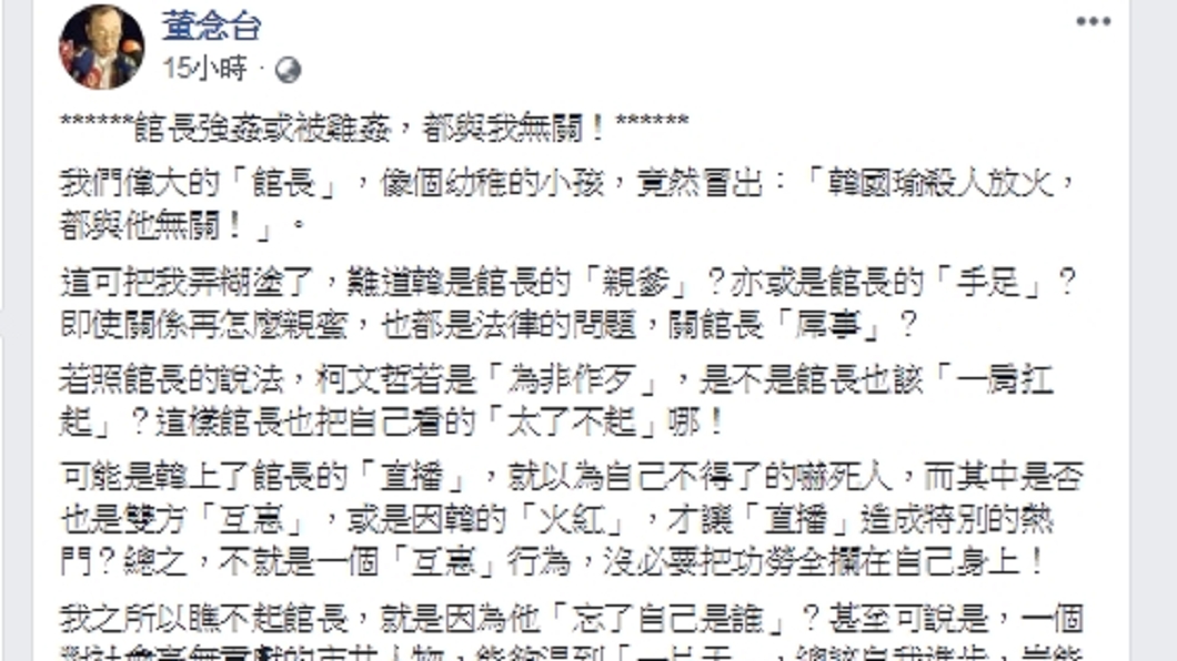 圖/翻攝自董念台臉書