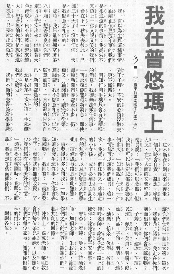 普悠瑪投稿 - 普悠瑪投稿.jpg 圖/翻攝自國語日報讀享會臉書