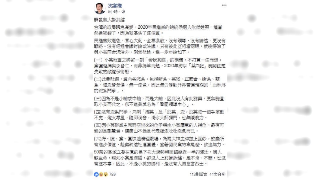 圖/翻攝沈富雄臉書