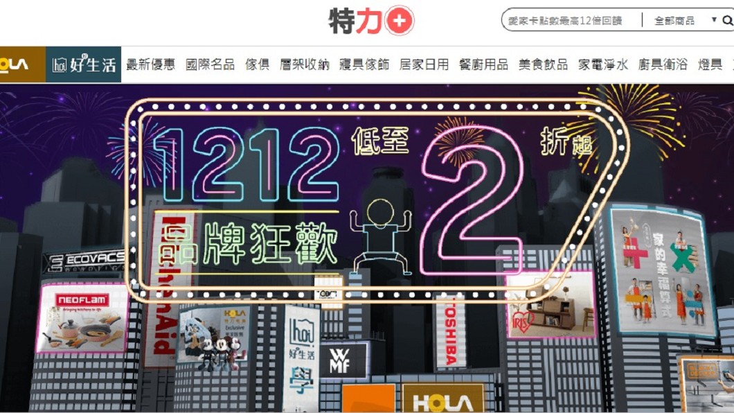 圖/翻攝自「HOLA特立和樂」網站