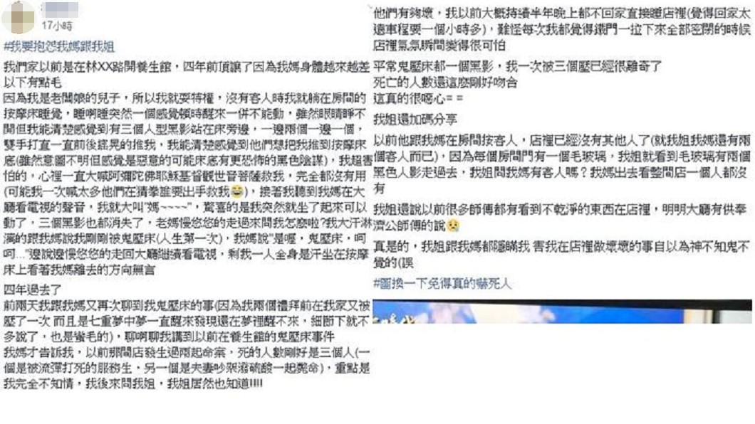 圖/翻攝自爆怨公社