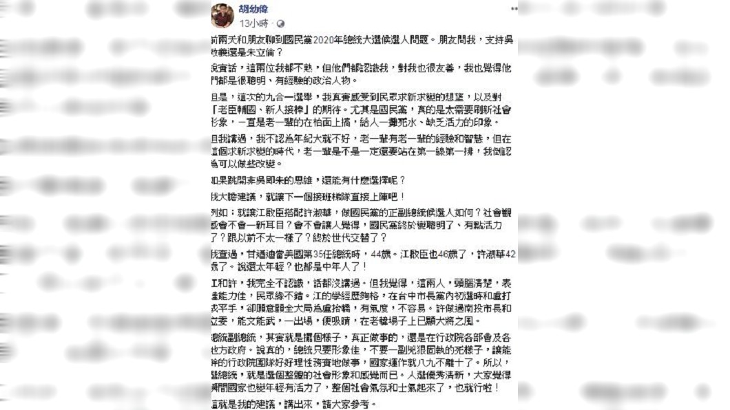 圖/翻攝胡幼偉臉書