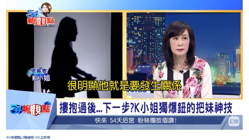 圖/翻攝自54新觀點YouTube