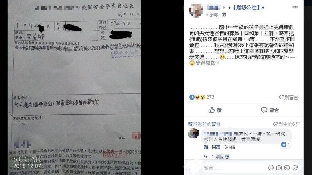 圖/翻攝自臉書「爆怨公社」