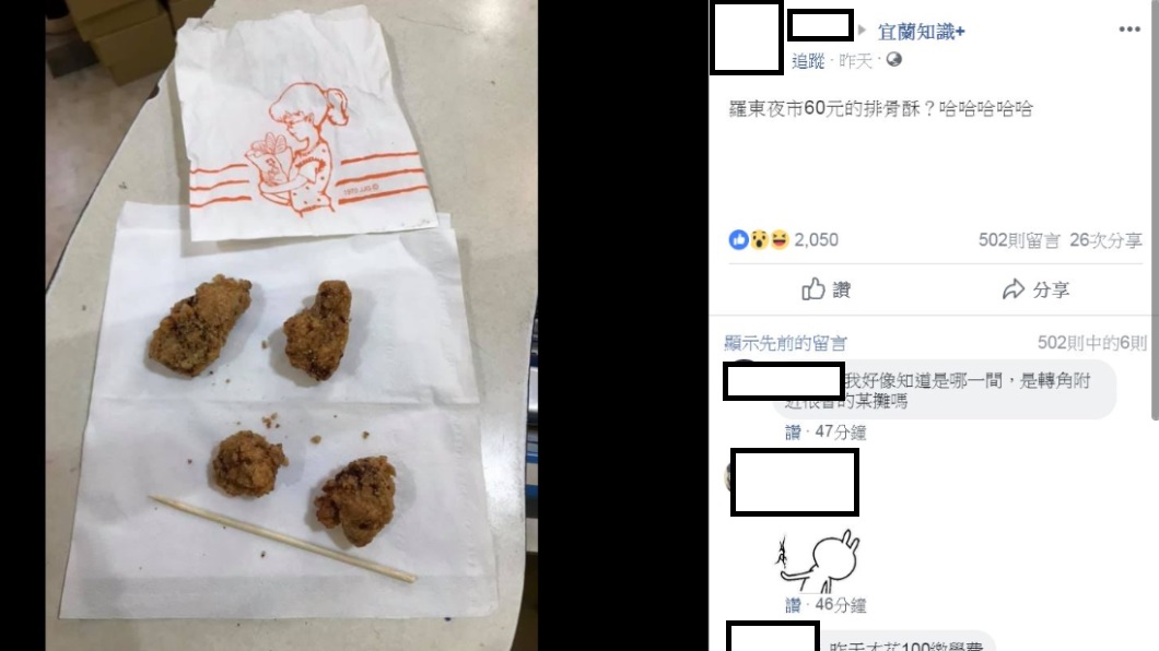 圖/翻攝自臉書宜蘭知識+