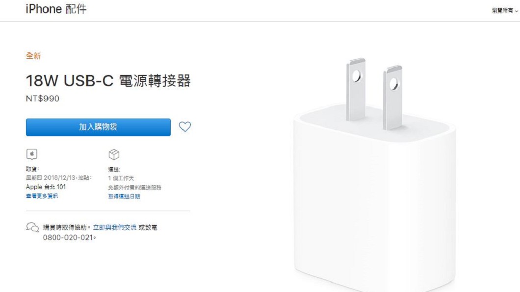 18W USB-C電源轉接器獨立販售單個990元。圖/翻攝自蘋果Apple Store官網