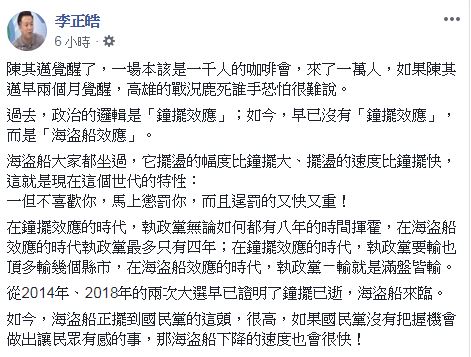 圖/翻攝自李正皓臉書