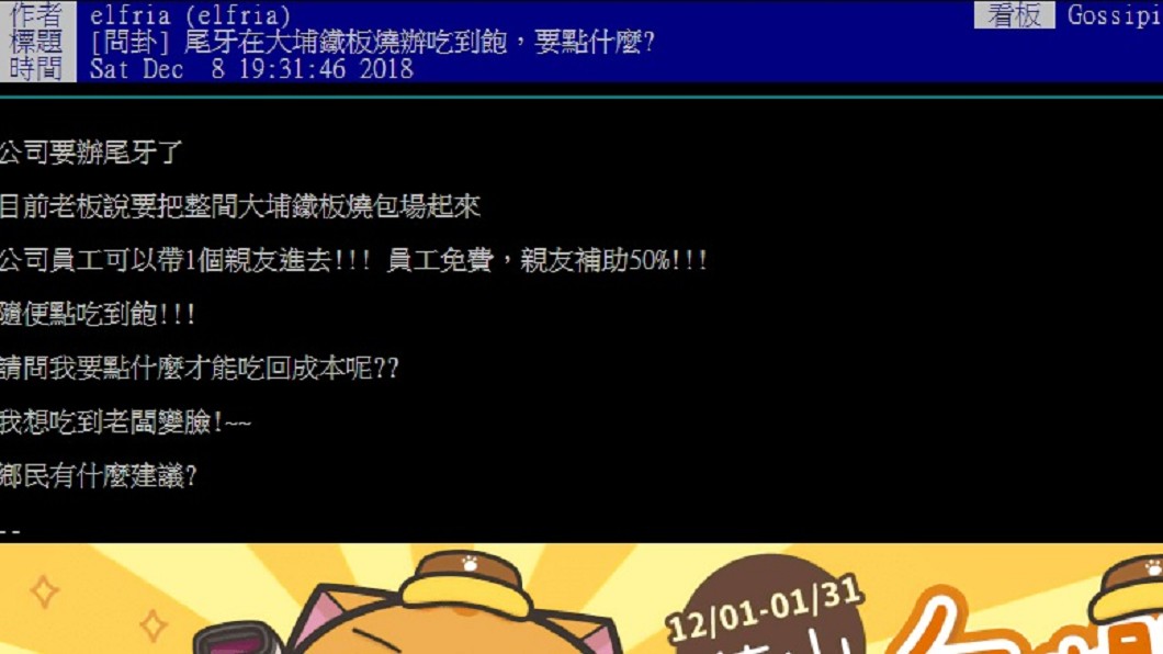 圖/翻攝自PTT
