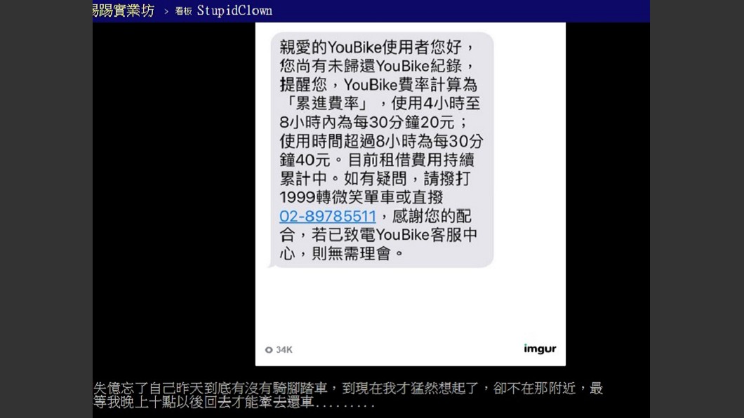 圖/翻攝自PTT