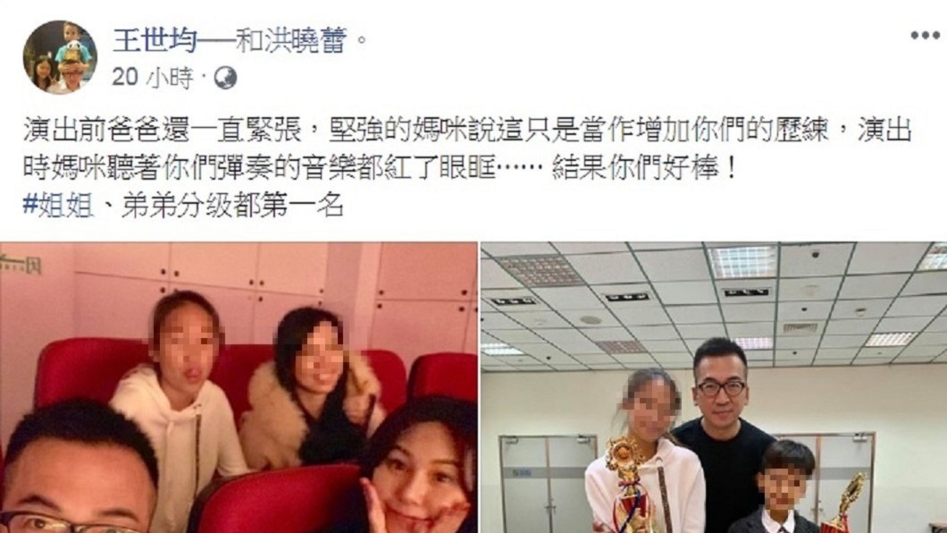 圖/翻攝自王世均臉書