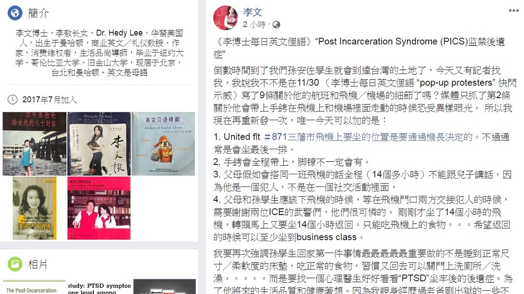 圖/翻攝自李文臉書