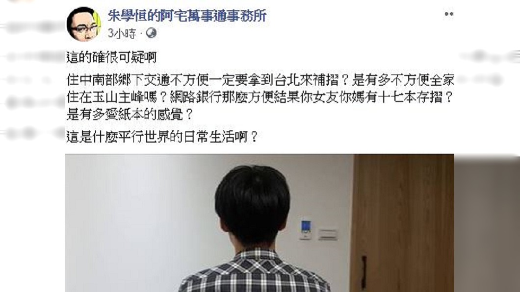 圖/翻攝自朱學恒臉書