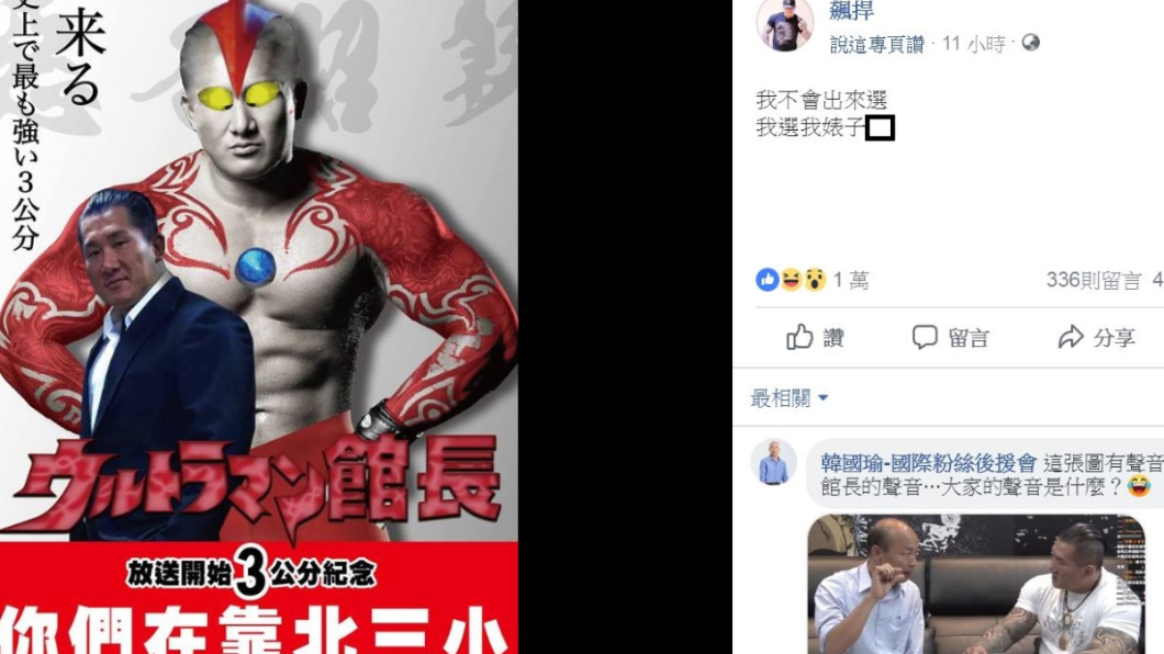 圖/翻攝自飆捍臉書