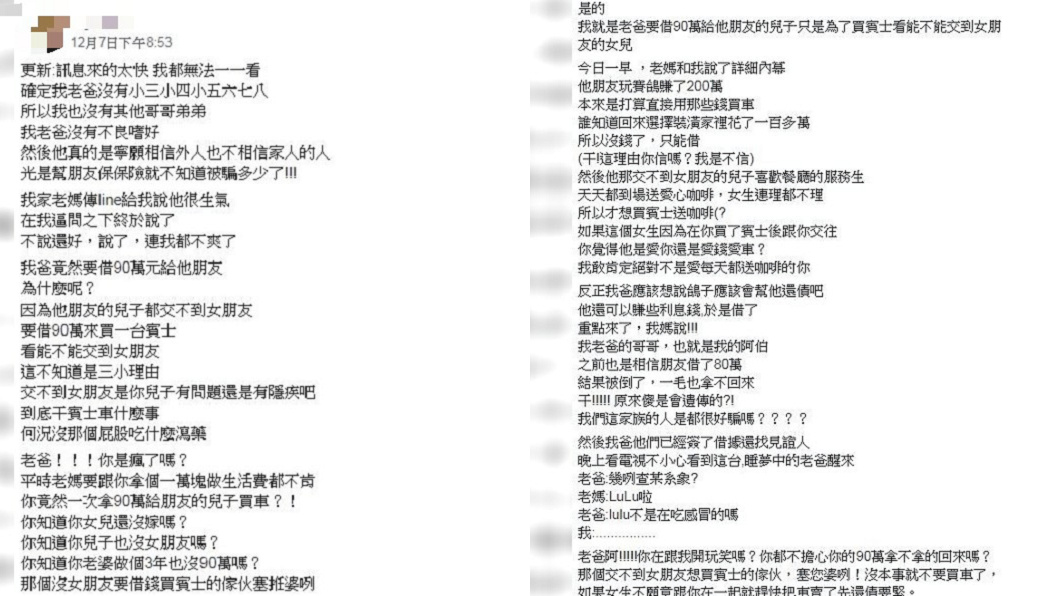 圖/翻攝自爆怨公社臉書