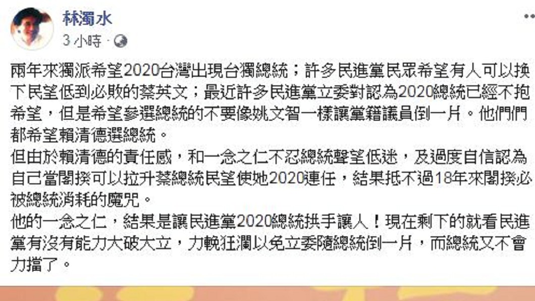 圖/翻攝自林濁水臉書
