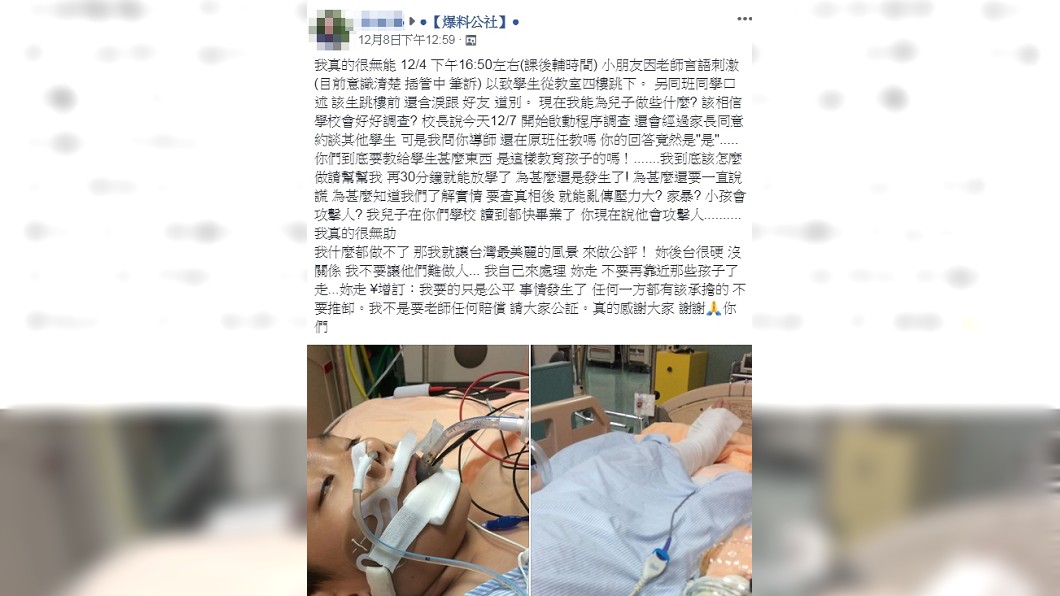 圖/翻攝自爆料公社