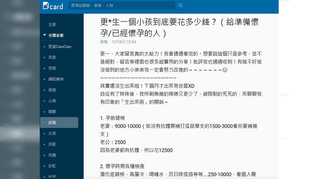 圖/翻攝自Dcard