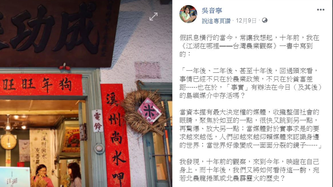 翻攝/吳音寧臉書