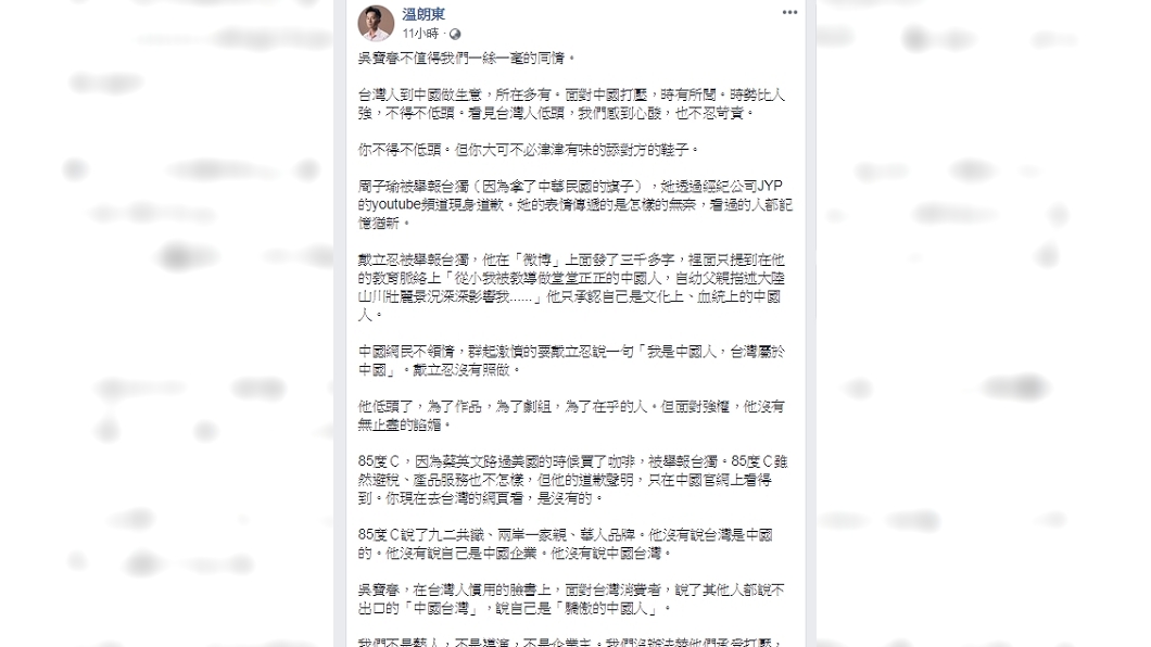 圖/翻攝自溫朗東臉書