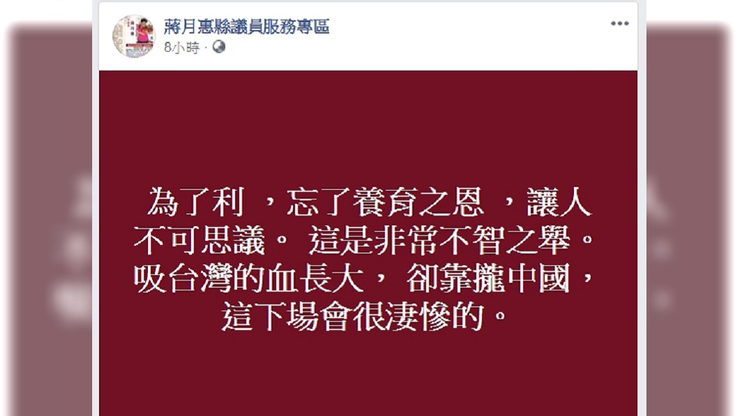 圖/翻攝蔣月惠臉書