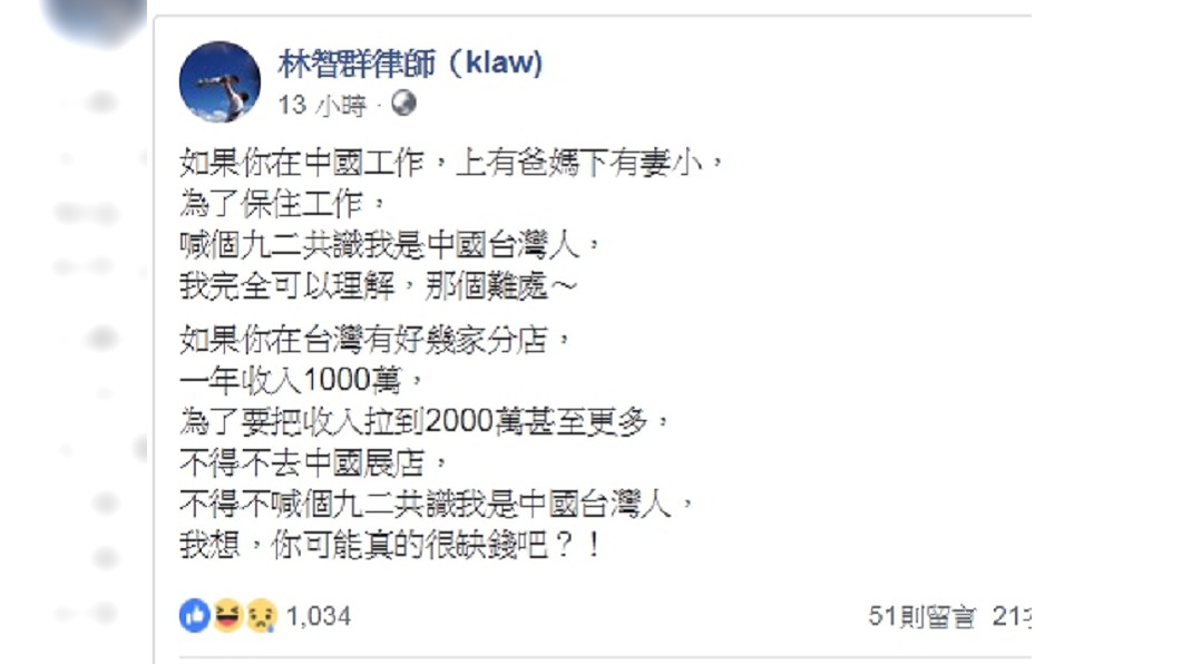 圖/翻攝林智群臉書