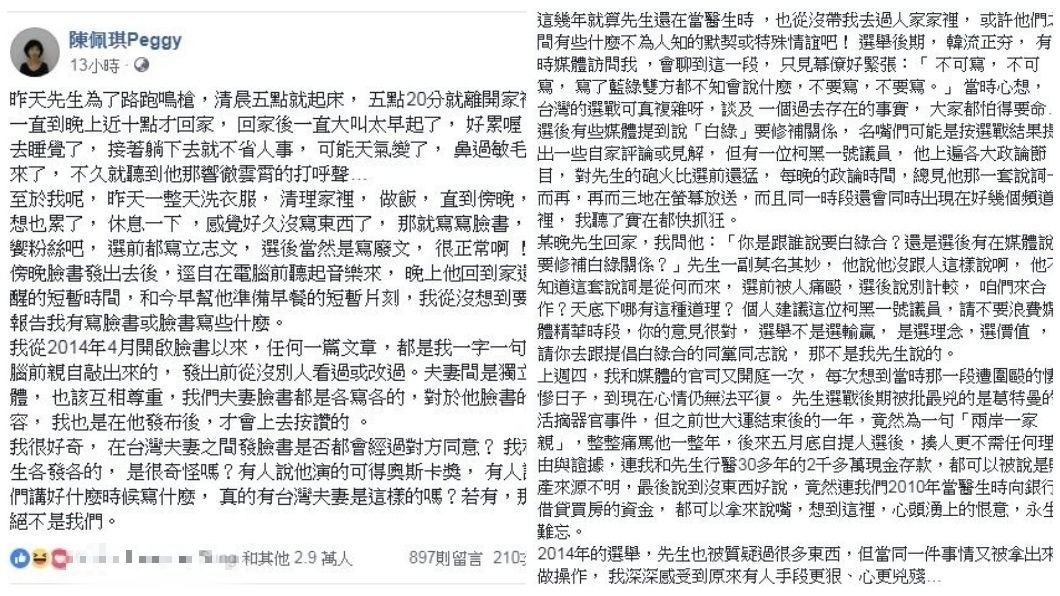 陳佩琪先是發文提到白綠不可能合作,接著面對葉毓蘭的說法也發文回嗆。(圖/翻攝自陳佩琪臉書)