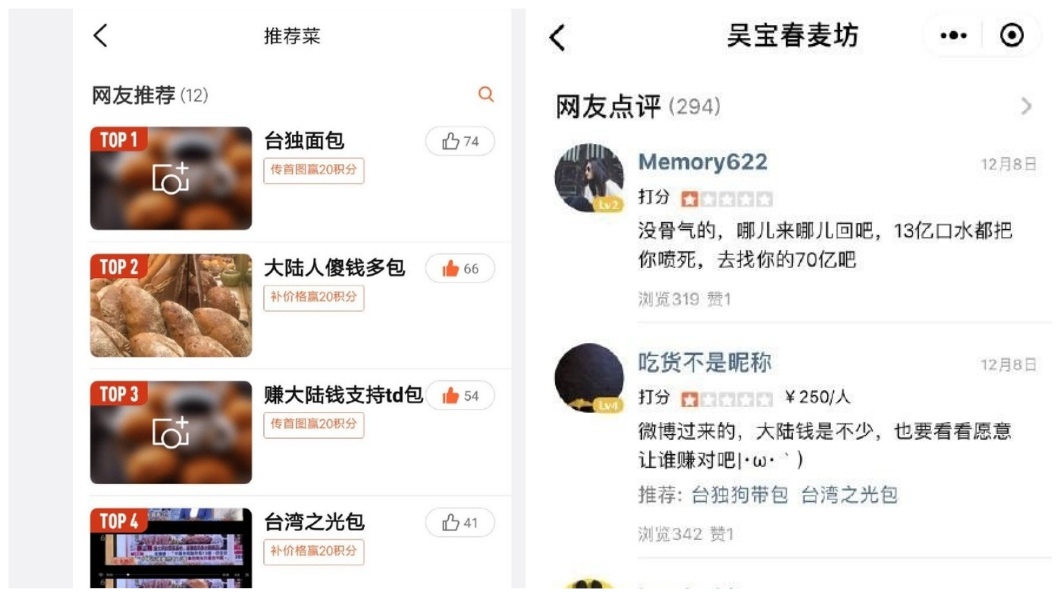 大陸網站出現許多惡搞吳寶春麵包的內容和負評。(圖/翻攝自陸網)