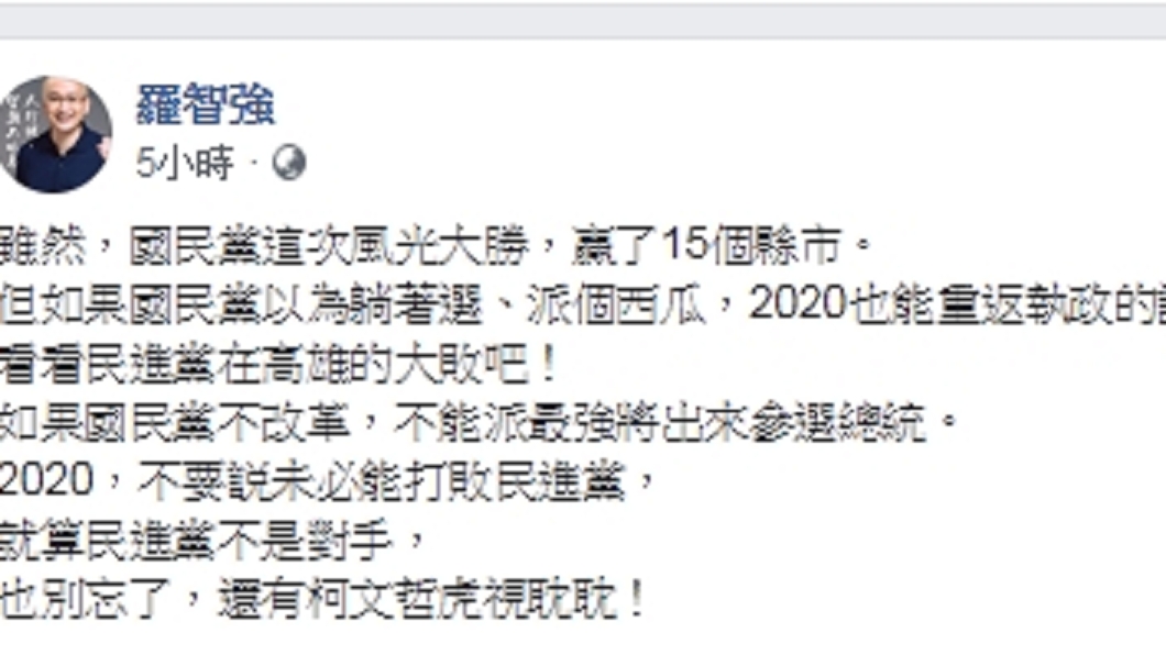 圖/翻攝自羅智強臉書