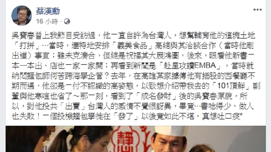 圖/翻攝蔡漢勳臉書