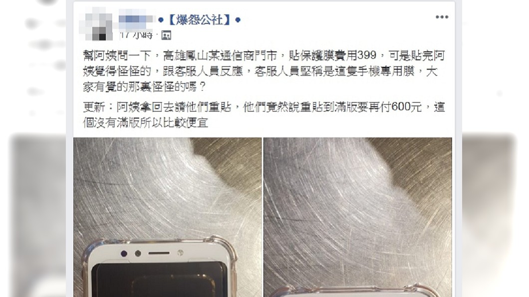 圖/翻攝自爆怨公社