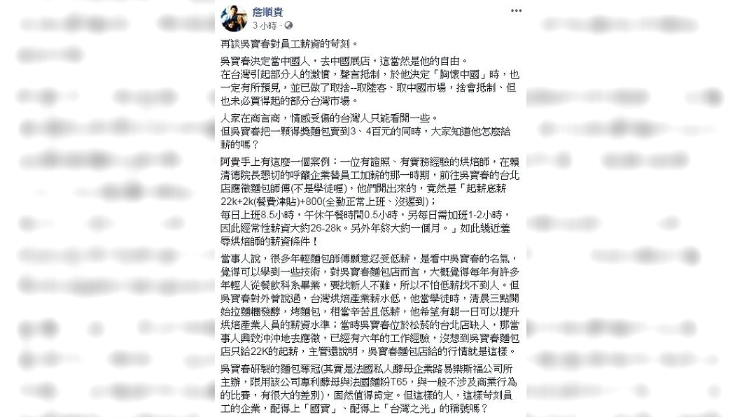 圖/翻攝詹順貴臉書