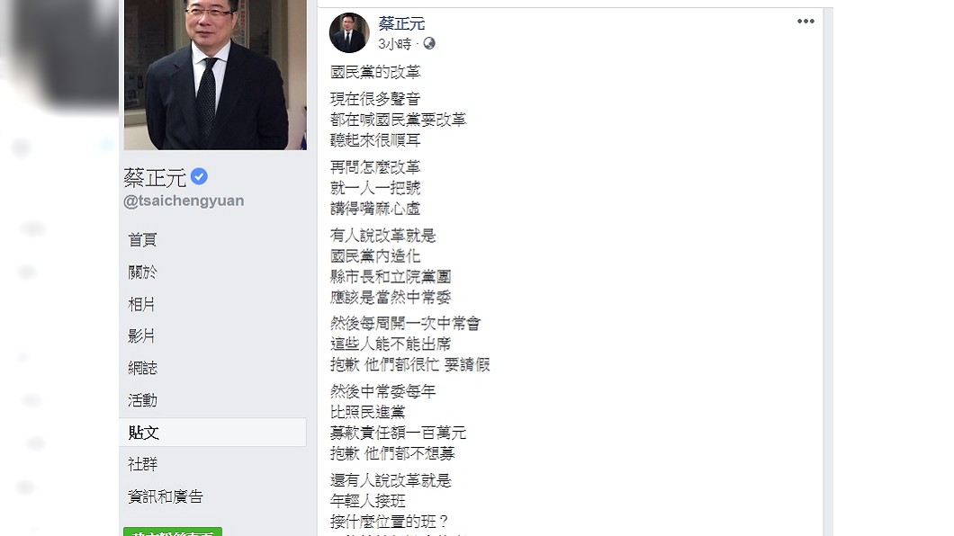 圖/翻攝自蔡正元臉書