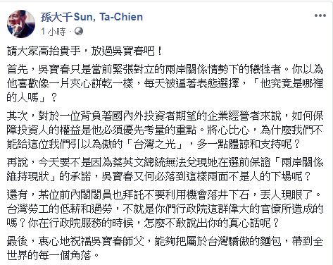 圖/翻攝自孫大千臉書