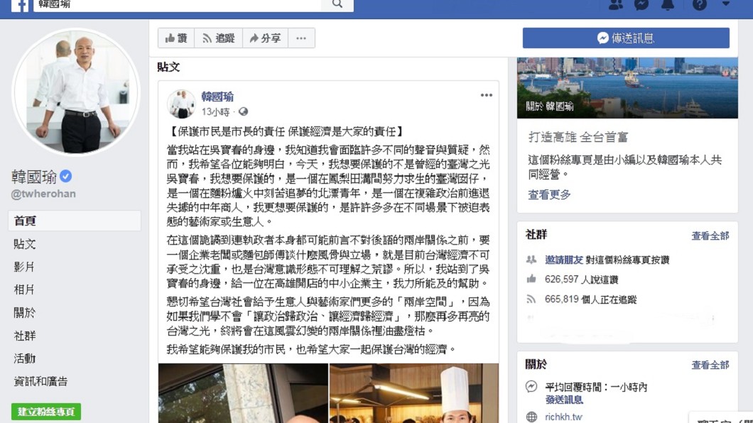 圖/翻攝自韓國瑜臉書