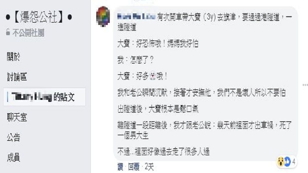 接著有另名女網友也分享某次經過過港隧道時,3歲兒子直呼:好多鬼啊!(圖/翻攝自爆怨公社)