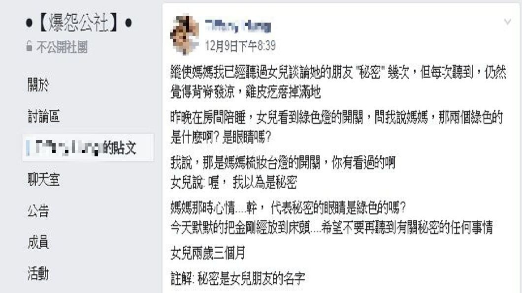有女網友分享自己2歲3個月大的女兒,可以看到「小哥哥」。(圖/翻攝自爆怨公社)