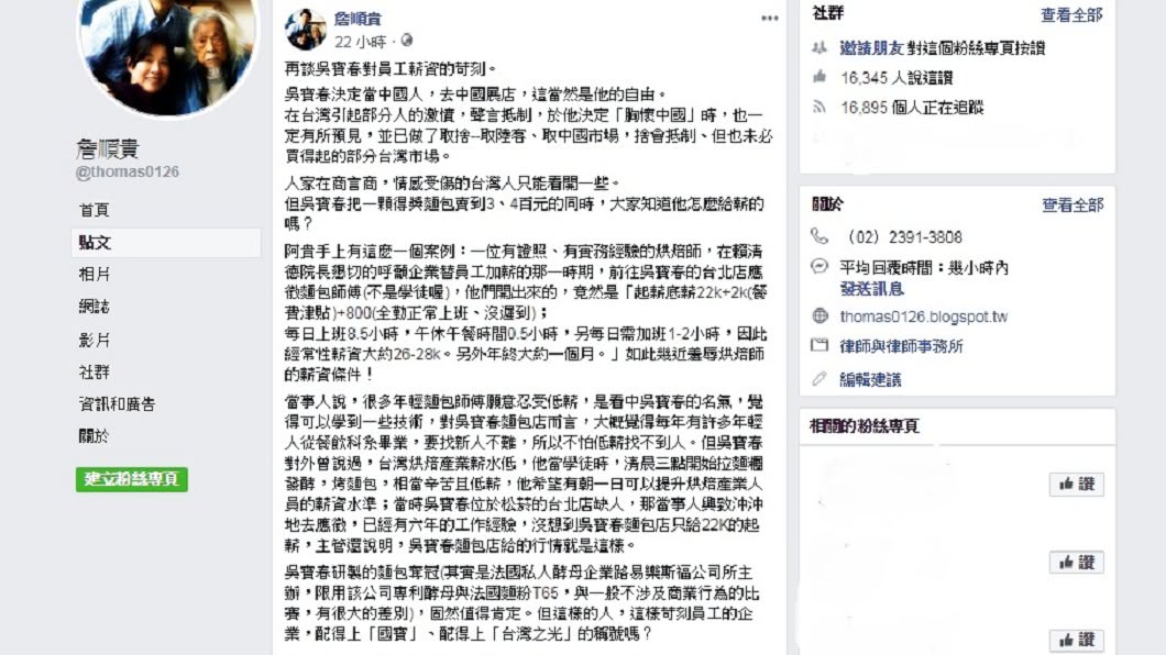 圖/翻攝自詹順貴臉書