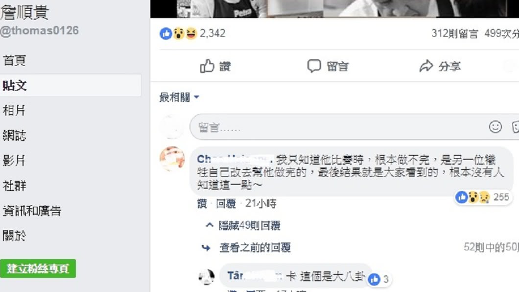 圖/翻攝自詹順貴臉書