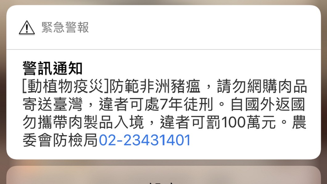 圖/TVBS 國家級警報「豬瘟疫情」手機狂震 網友罵翻:以為地震!