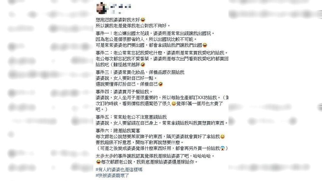 女網友分享自家婆婆對她太好,讓她忍不住抱怨老公。(示意圖/TVBS)