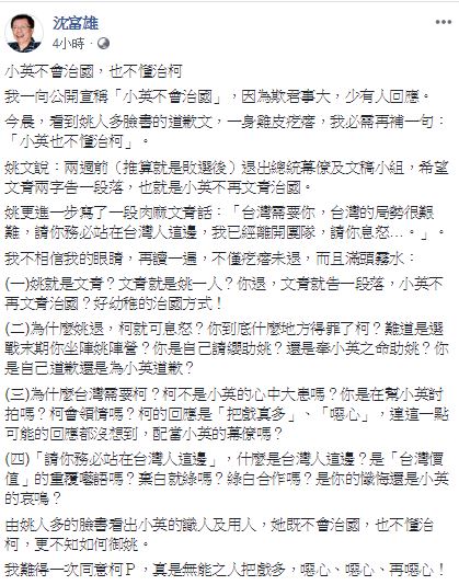 圖/翻攝自沈富雄臉書