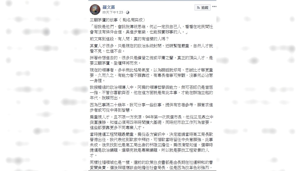 圖/翻攝羅文嘉臉書