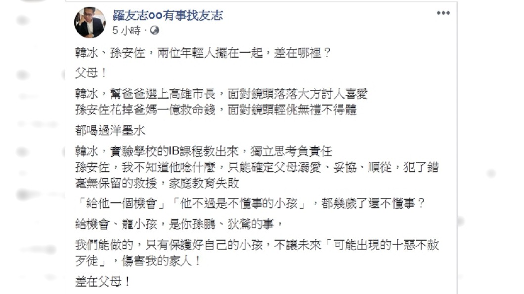 圖/翻攝自羅友志臉書