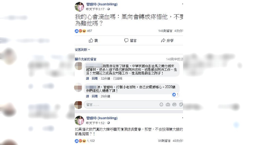 圖/翻攝管碧玲臉書