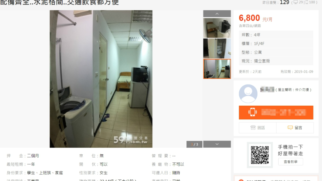 圖/翻攝自591租屋網