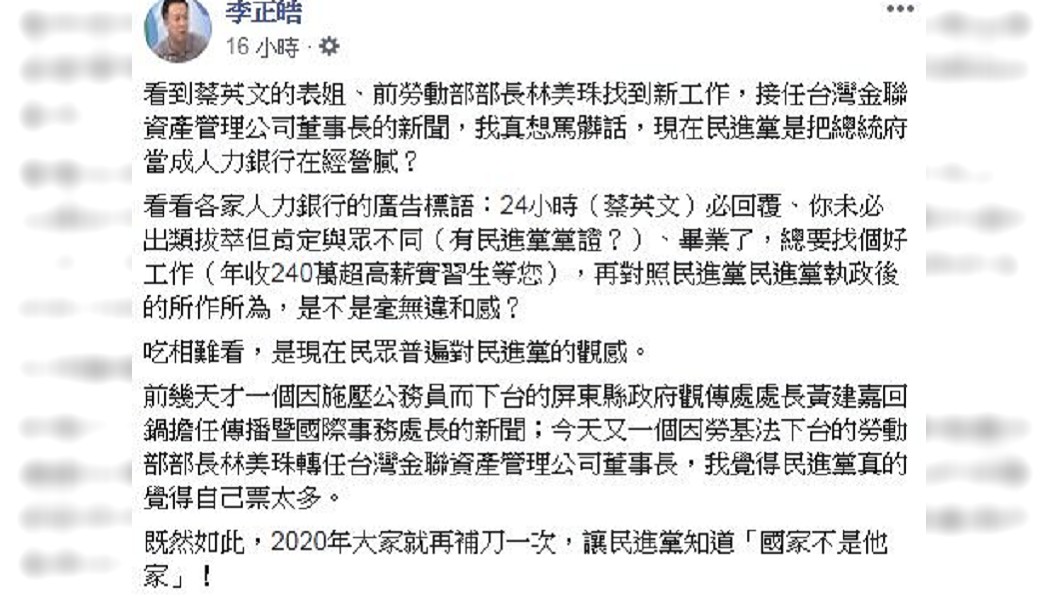 圖/翻攝自李正皓臉書