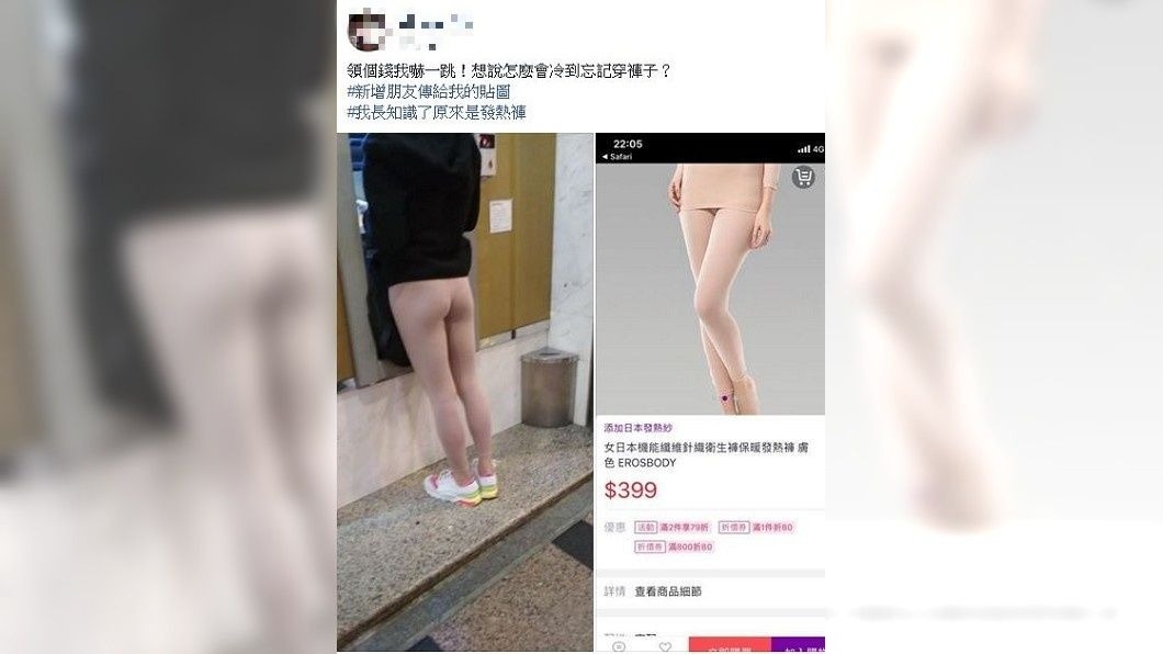有女網友以為前方ATM提款的女生忘記穿褲子,事後詢問有人才得知對方穿的是發熱褲。(圖/翻攝自爆廢公社)