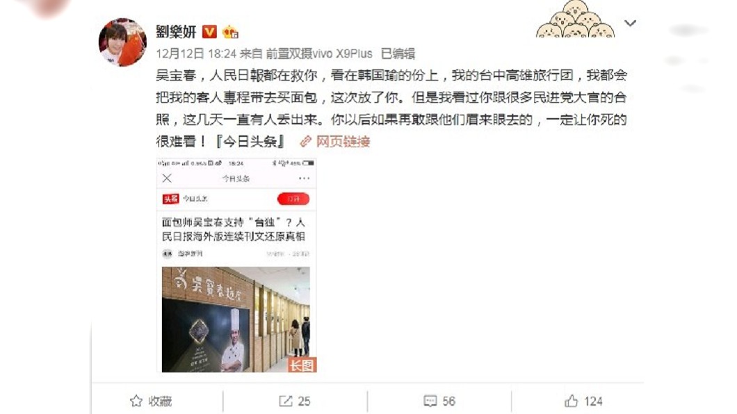 圖/翻攝自劉樂妍微博